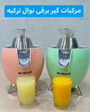 آب مرکبات گیر نوال مدل JCR-6161