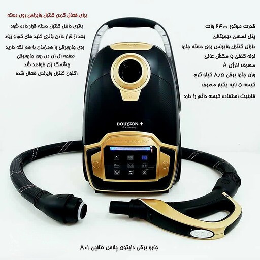 جاروبرقی دایتون پلاس مدل DP-801
