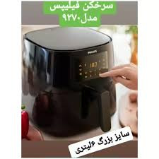 سرخ کن فیلیپس HD9270/90