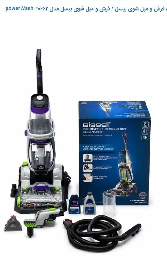 فرش شوی و مبل شوی بیسل مدل powerWash 20662