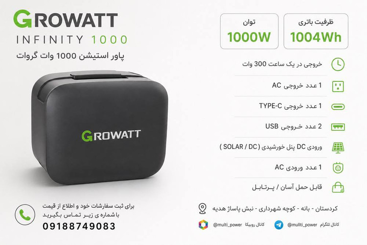 پاور استیشن 1000 وات گروات GROWATT مدل INFINITY 1000